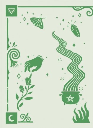 Книга заклинаний для новых ведьм. 130 простых заклинаний и ритуалов, чтобы изменить свою жизнь фото книги 3