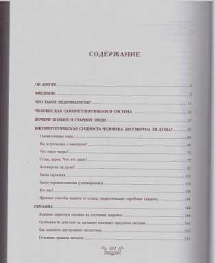 Эндоэкология здоровья фото книги 4