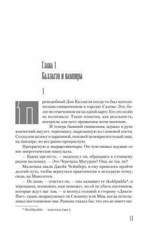 Темная башня фото книги 4