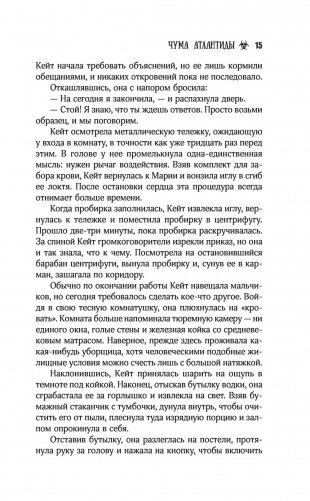 Чума Атлантиды фото книги 3