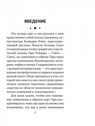 Таро перемен. Психология, легенды и мифы фото книги 3