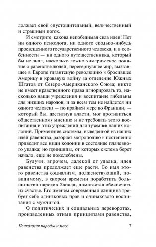 Психология народов и масс фото книги 7