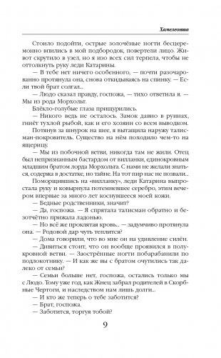 Хамелеонша фото книги 10