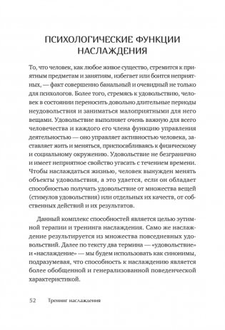 Наслаждение от каждого дня. Доступная всем программа тренинга фото книги 7