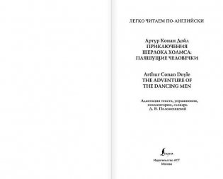 Приключения Шерлока Холмса: Пляшущие человечки фото книги 2
