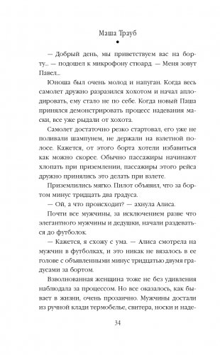 Невозвратный билет фото книги 35