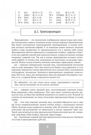 Полный курс английского языка фото книги 8