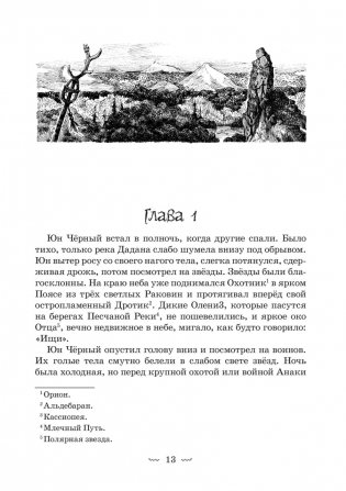 Жертвы дракона. На озере Лоч фото книги 3