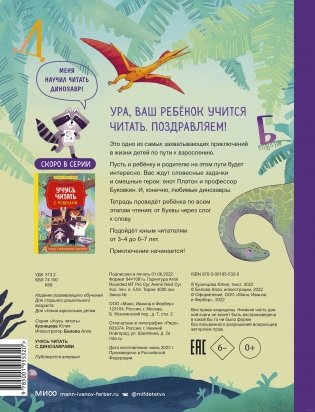 Учусь читать с динозаврами. Тетрадь с развивающими заданиями фото книги 6