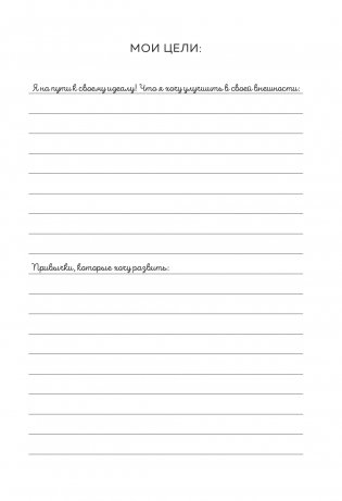 Люби свое тело. Дневник питания и упражнений на 90 дней (мятный) фото книги 5