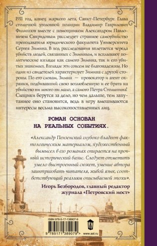 По высочайшему велению фото книги 2