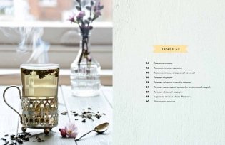 Люблю и пеку! Ваши любимые пироги, торты и печения фото книги 6