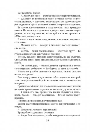 Сломай меня фото книги 15