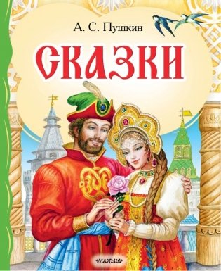 Сказки фото книги