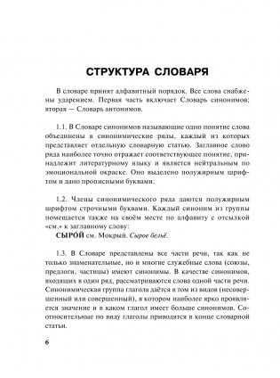 Словарь синонимов и антонимов русского языка фото книги 4