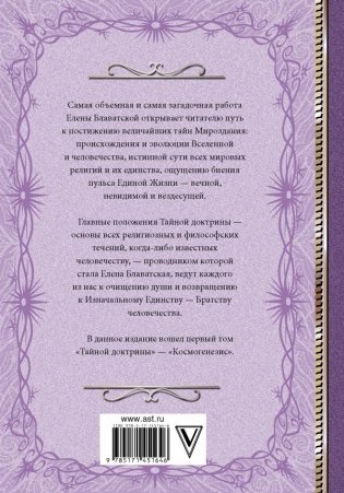 Тайная доктрина. Космогенезис фото книги 2