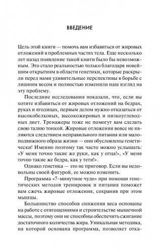 Комплексы для проблемных зон. Новейшее исследования генетиков. 7 минут в день фото книги 6