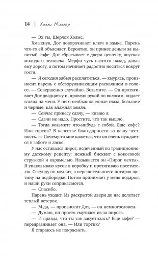 Мой сон о тебе фото книги 11