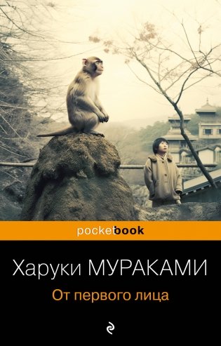 От первого лица фото книги