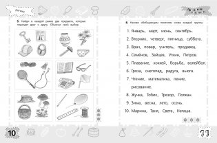 6-7 лет. Логика. Проверяем готовность к школе фото книги 2