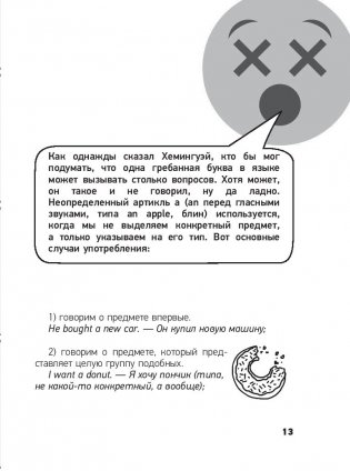 Английский для дебилов фото книги 3