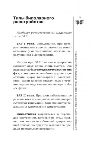 Биполярка: как живут и справляются с собой люди с биполярным расстройством. Дополненное издание фото книги 16