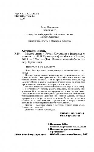 Милое дитя фото книги 5