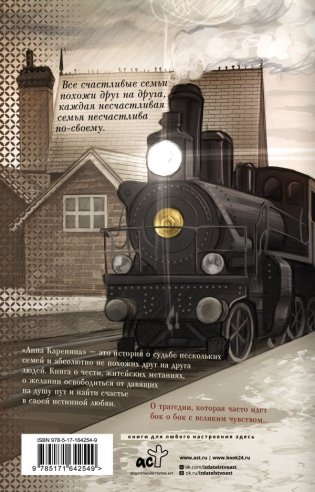 Анна Каренина фото книги 2