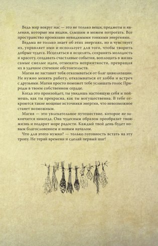 Полное руководство по магии для современной ведьмы фото книги 12