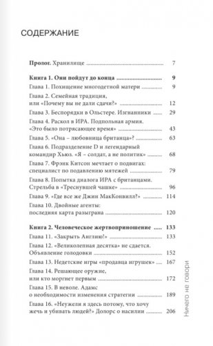 Ничего не говори. Северная Ирландия: cмута, закулисье, «голоса из могил» фото книги 2