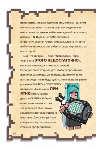 Дневник наикрутейшего воина. Теперь я и правда круче всех! Книга 6 фото книги 9