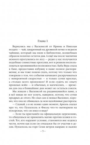Хроники Заповедного леса. Книга вторая. Анфиса фото книги 5