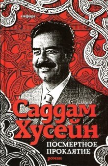 Посмертное проклятие фото книги