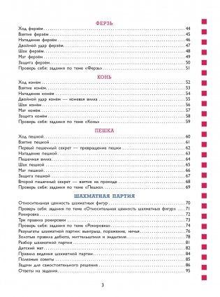 Учебник шахматной игры. Основные правила, фигуры, победные комбинации и 122 задачи для решения фото книги 4