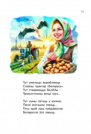 Наш сцяг. Вершы фото книги 7