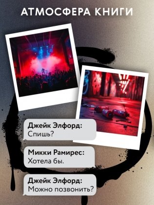 Буквы Севера. Последний аккорд Севера (#2) фото книги 5