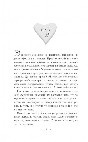 Неглавная героиня фото книги 13