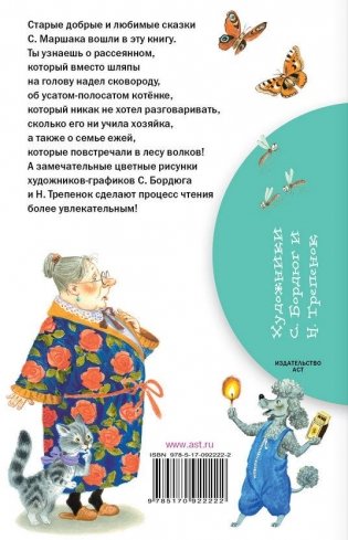 Сказки фото книги 7