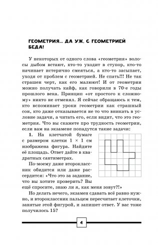 ОГЭ. Математика. Раздел "Геометрия". Подготовка за 15 минут в день фото книги 2