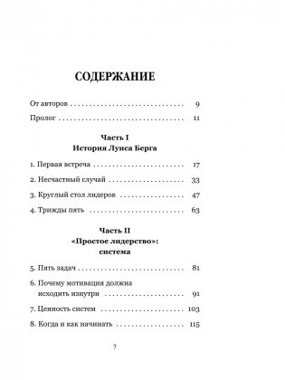 Лидерство может быть простым фото книги 2
