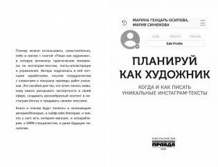 Комплект "Пиши как художник": Пиши как художник. Планируй как художник (количество томов: 2) фото книги 10
