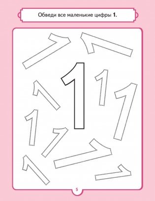 Альбом для суперразвития мозга! Рисуем и учим цифры фото книги 3