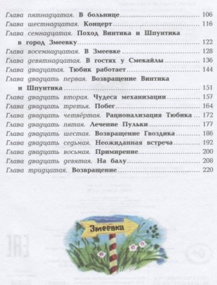 Приключения Незнайки и его друзей фото книги 2