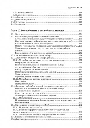 Метаобучение. Применение в AutoML и науке о данных фото книги 12