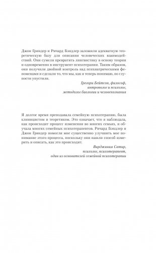 Большая энциклопедия НЛП. Структура магии фото книги 2