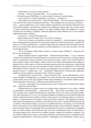 Путешествия Тафа фото книги 11