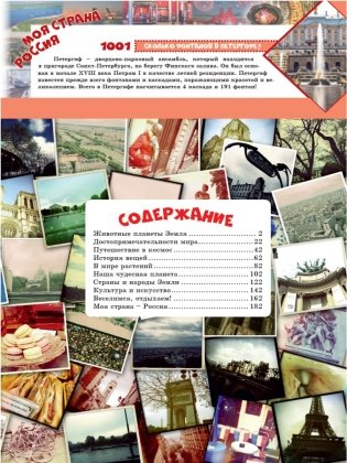 Энциклопедия. 1000 и 1 вопрос фото книги 2