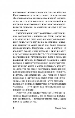 Галлюцинации фото книги 7