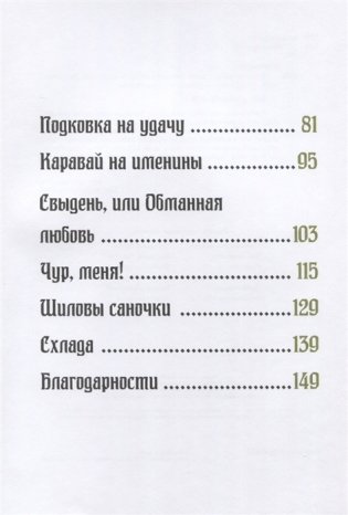 Хозяйка тайги. Сказки сибирских лесов фото книги 4
