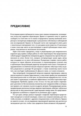 Переговоры. Полный курс фото книги 10